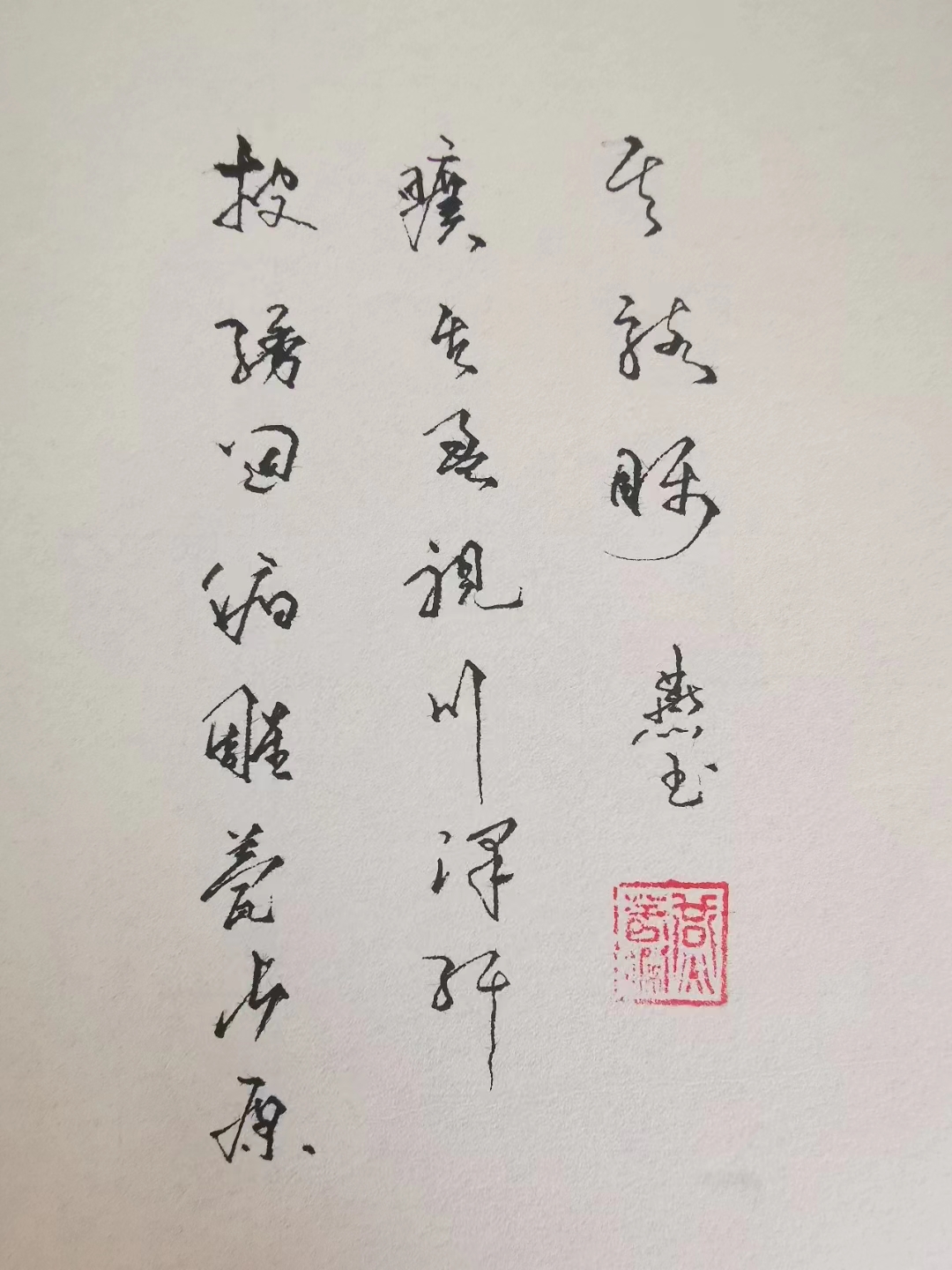 书画频道讯：书画频道民间书画家燕春杰(图1)