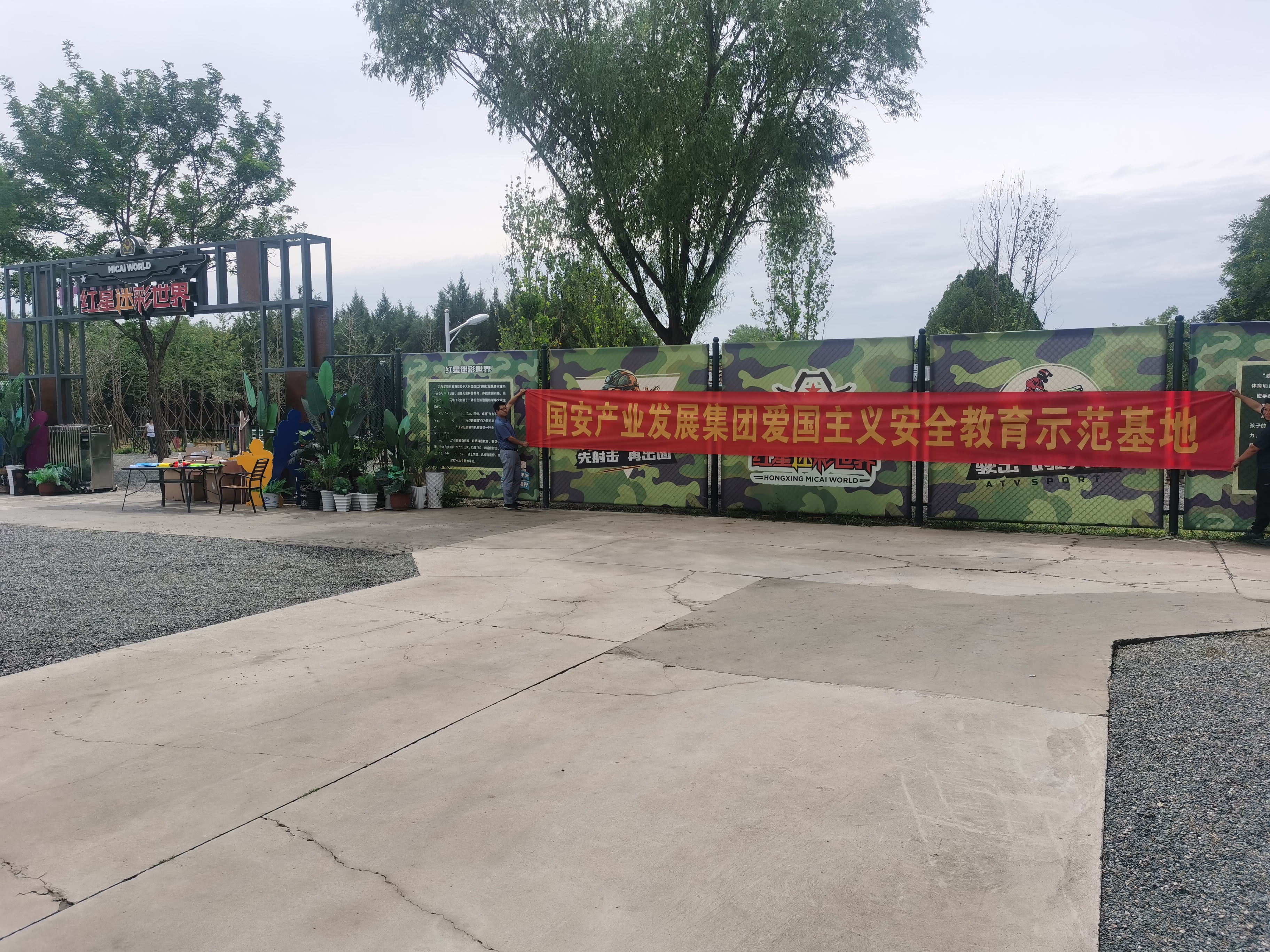 国安产业发展集团爱国主义教育示范基地活动在京举行(图1)