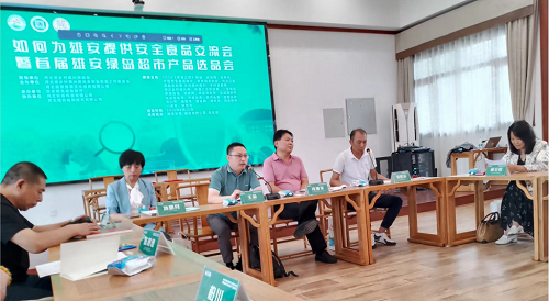 大学生就业网|如何为雄安提供安全食品交流会暨雄安绿岛超市首届选品会召开(图5)