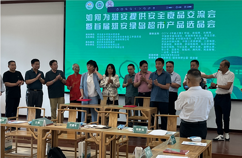 大学生就业网|如何为雄安提供安全食品交流会暨雄安绿岛超市首届选品会召开(图11)