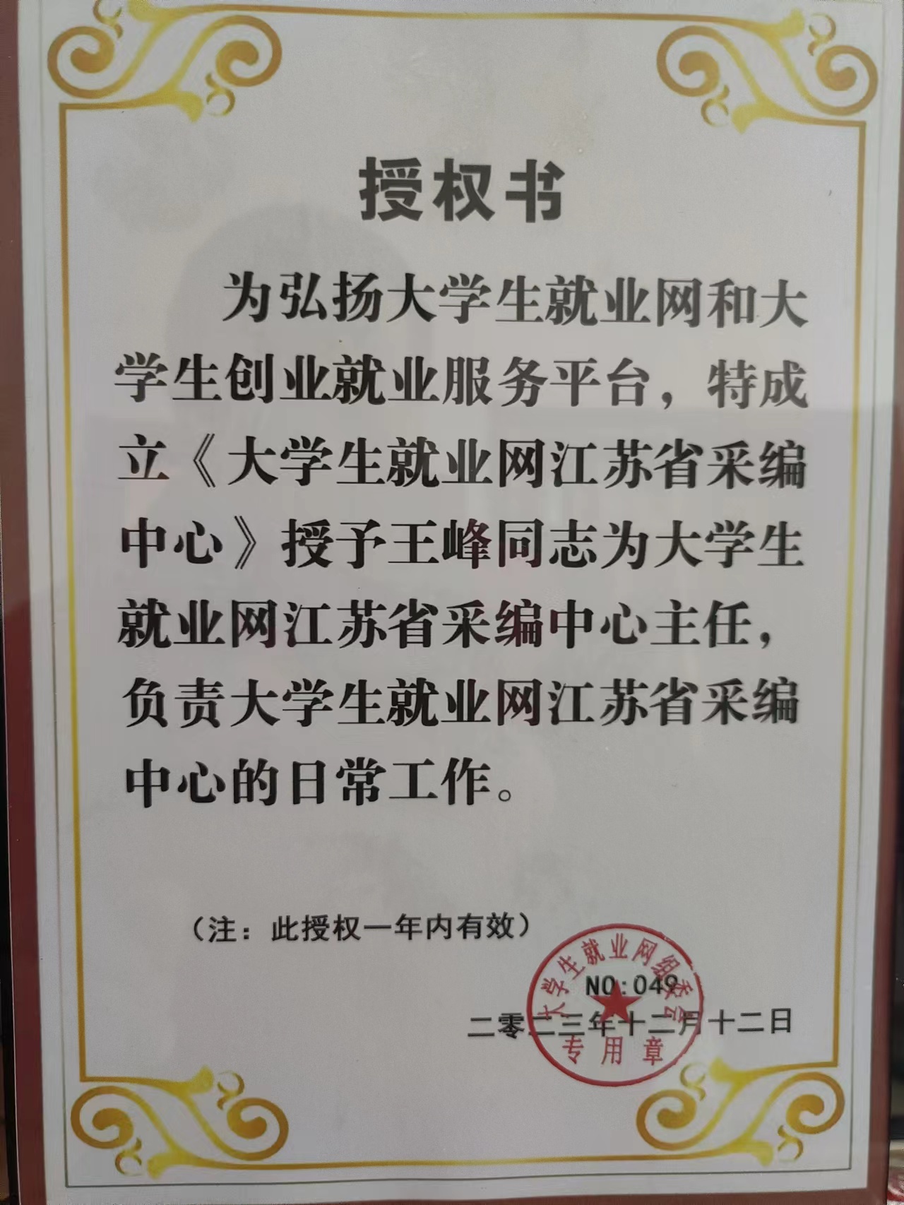 大学生就业网授权书(图1)