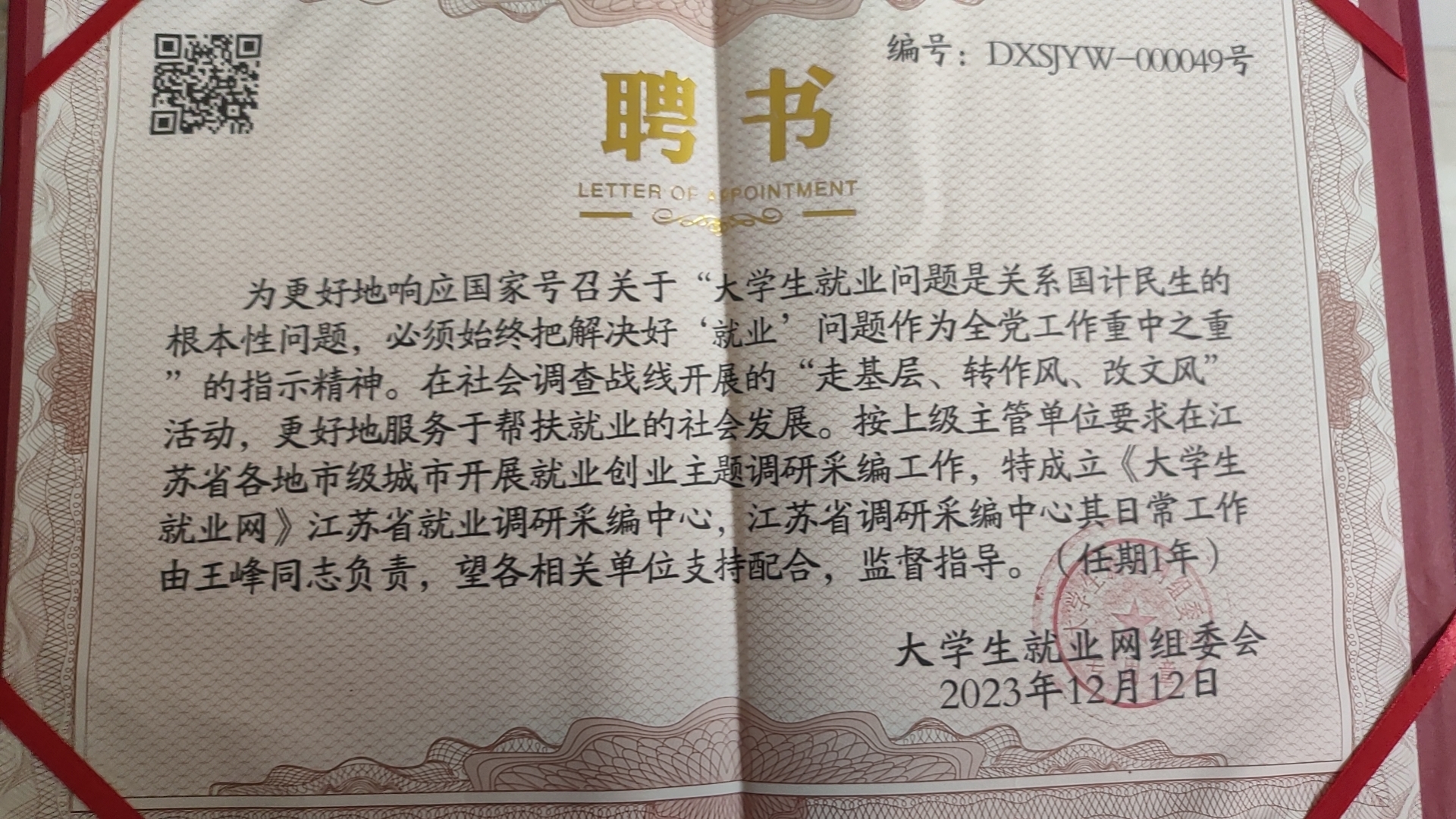 大学生就业网授权书(图4)