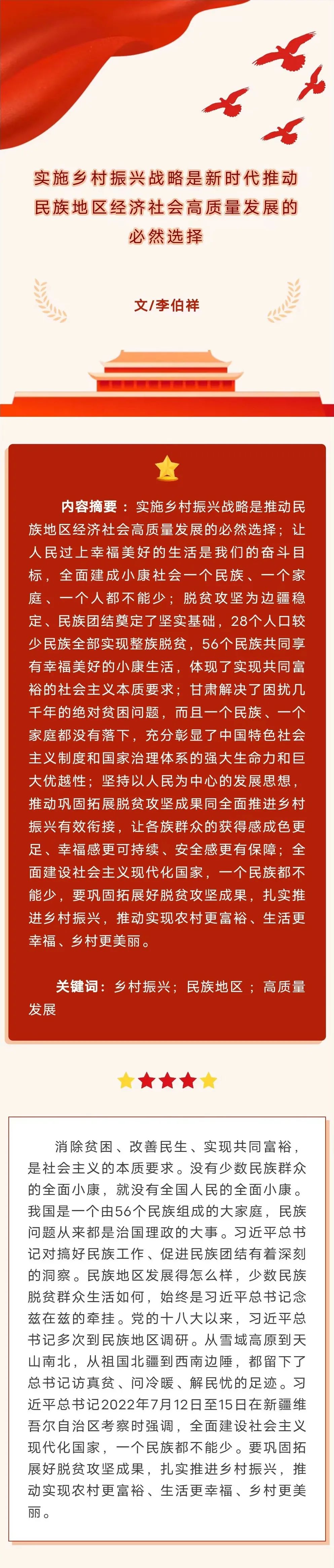 实施乡村振兴战略是新时代推动 民族地区经济社会高质量发展的必然选择(图1)