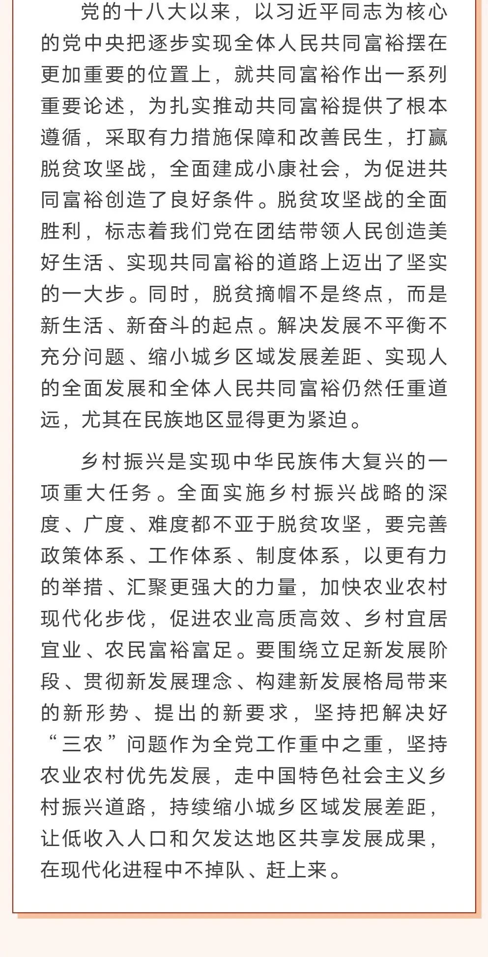 实施乡村振兴战略是新时代推动 民族地区经济社会高质量发展的必然选择(图6)