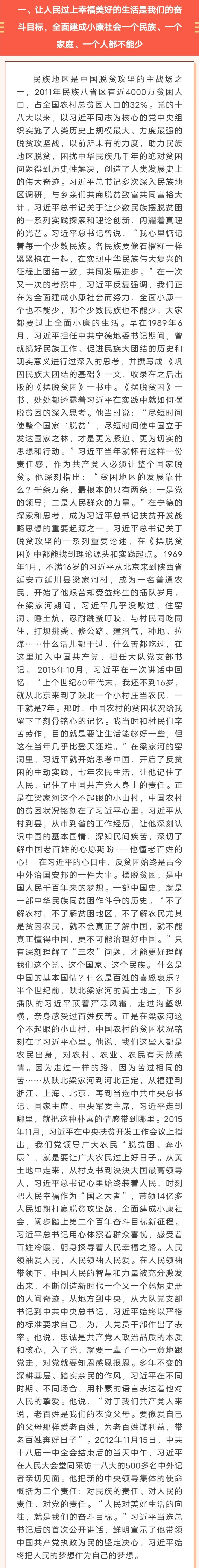实施乡村振兴战略是新时代推动 民族地区经济社会高质量发展的必然选择(图2)