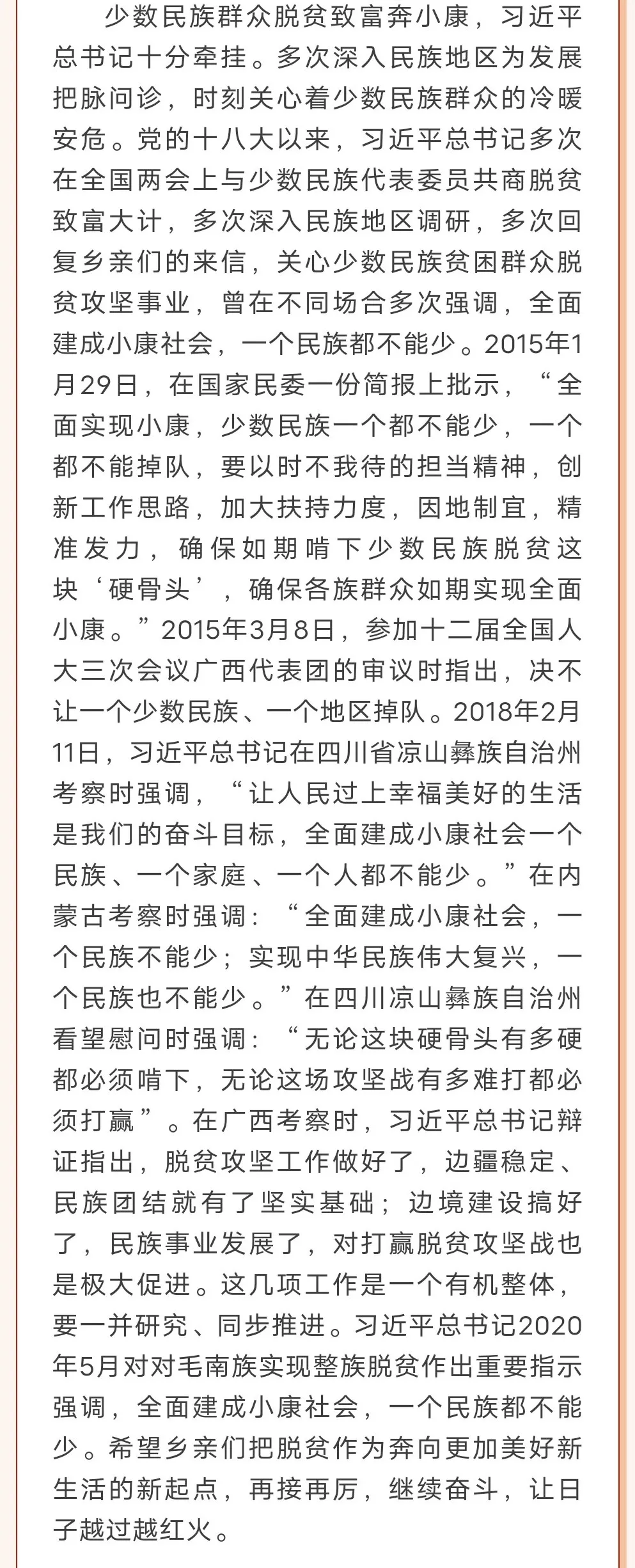 实施乡村振兴战略是新时代推动 民族地区经济社会高质量发展的必然选择(图3)