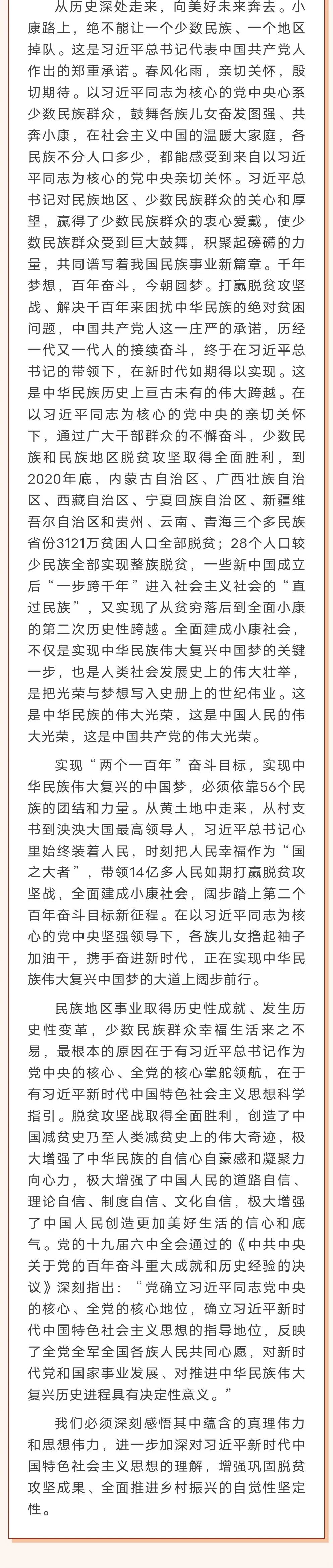 实施乡村振兴战略是新时代推动 民族地区经济社会高质量发展的必然选择(图4)
