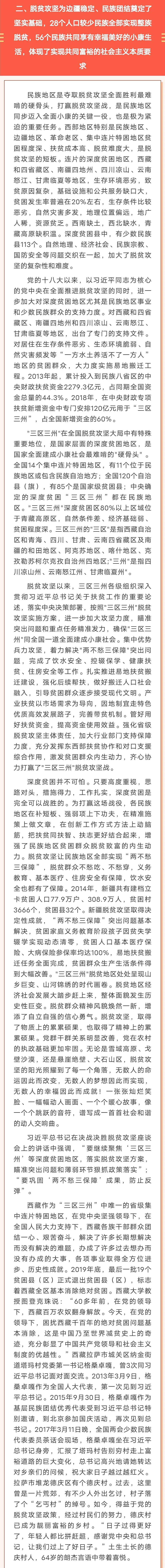 实施乡村振兴战略是新时代推动 民族地区经济社会高质量发展的必然选择(图5)