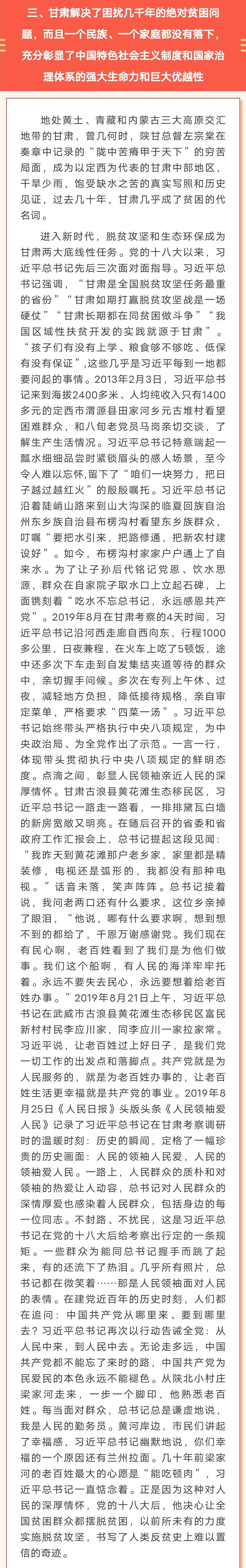 实施乡村振兴战略是新时代推动 民族地区经济社会高质量发展的必然选择(图7)