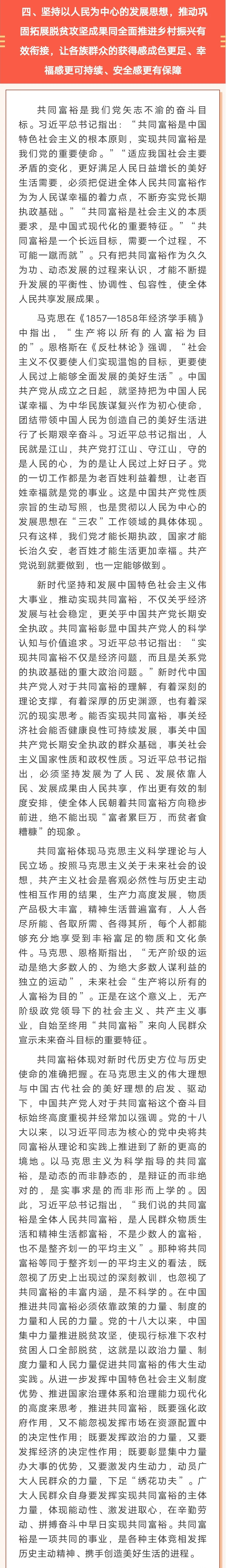 实施乡村振兴战略是新时代推动 民族地区经济社会高质量发展的必然选择(图10)