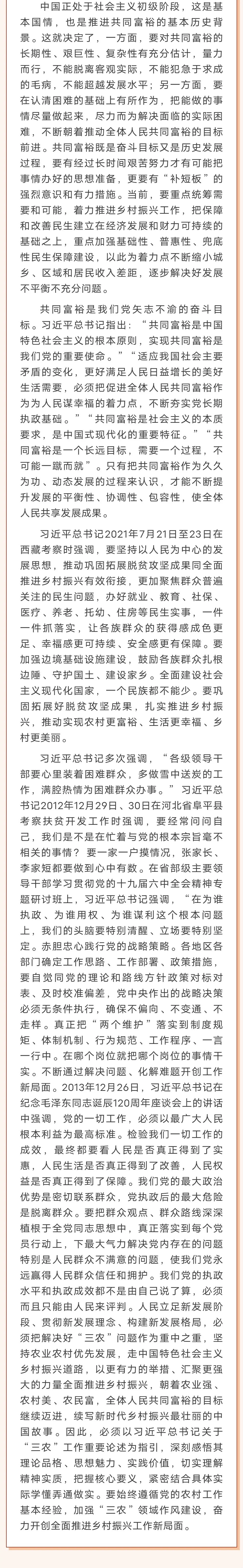 实施乡村振兴战略是新时代推动 民族地区经济社会高质量发展的必然选择(图11)