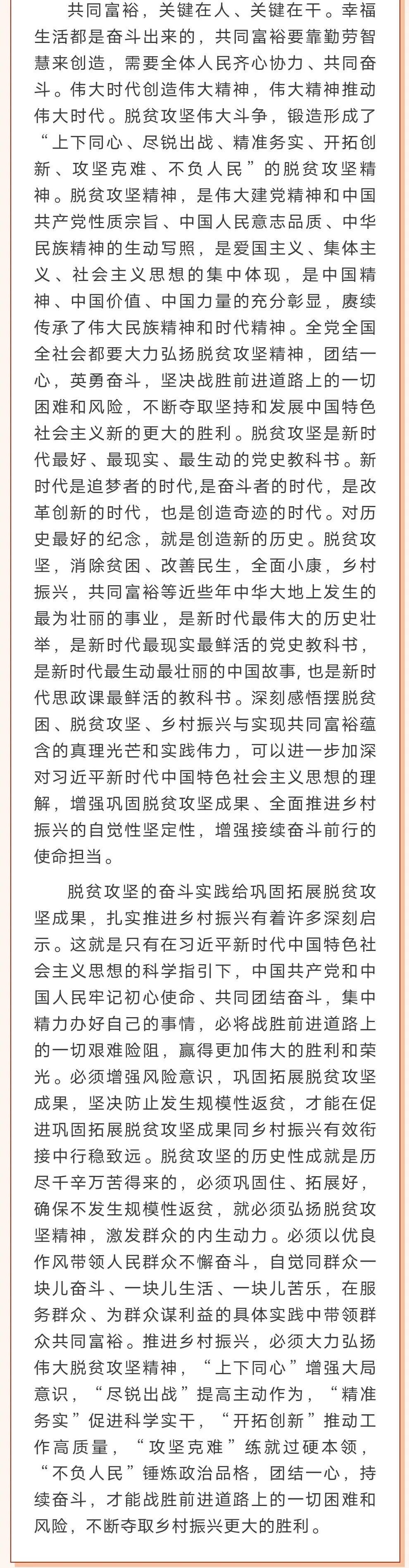 实施乡村振兴战略是新时代推动 民族地区经济社会高质量发展的必然选择(图13)