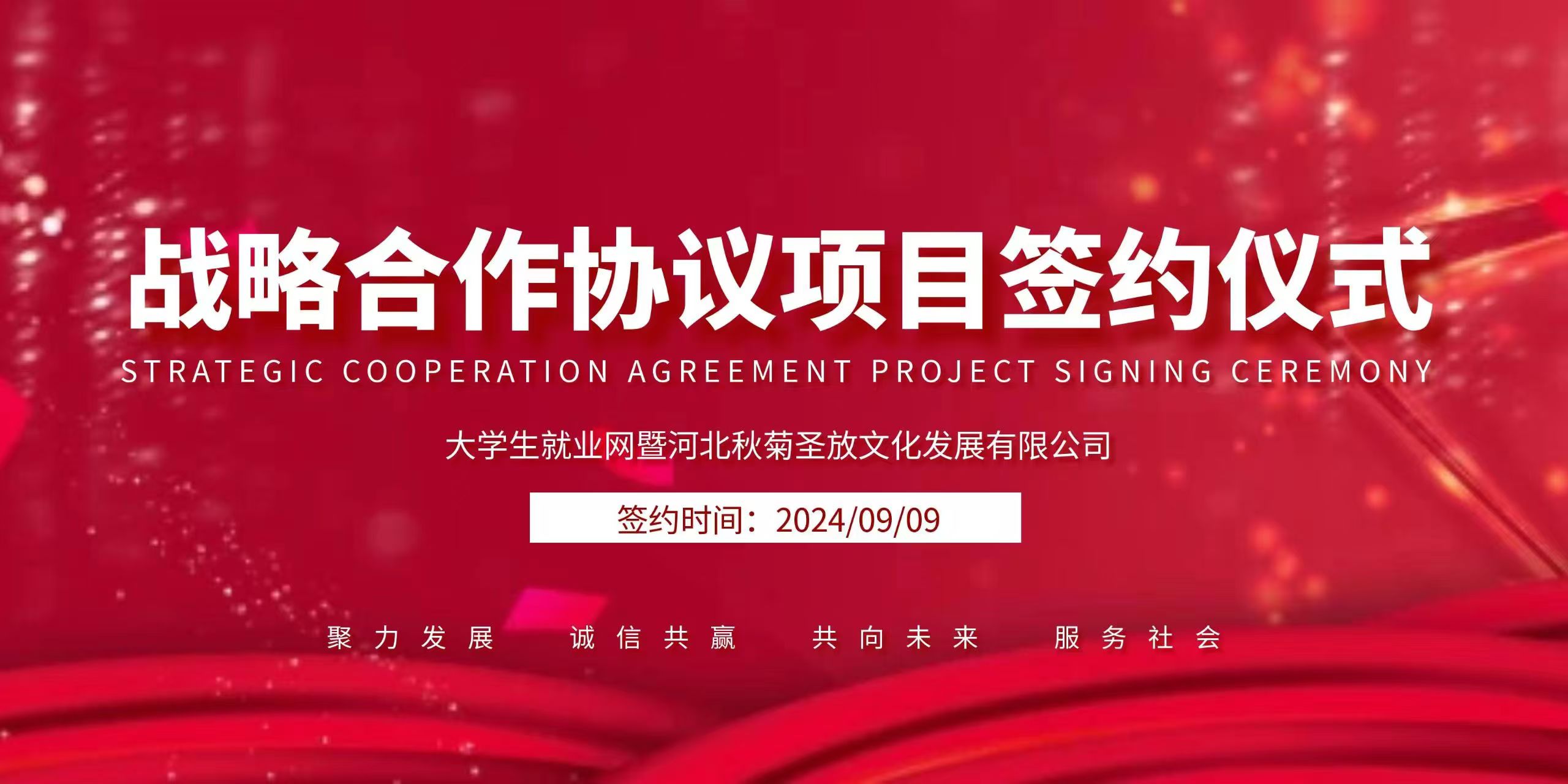 舆情中心讯：金秋九月铸辉煌  强强联手再启航(图1)