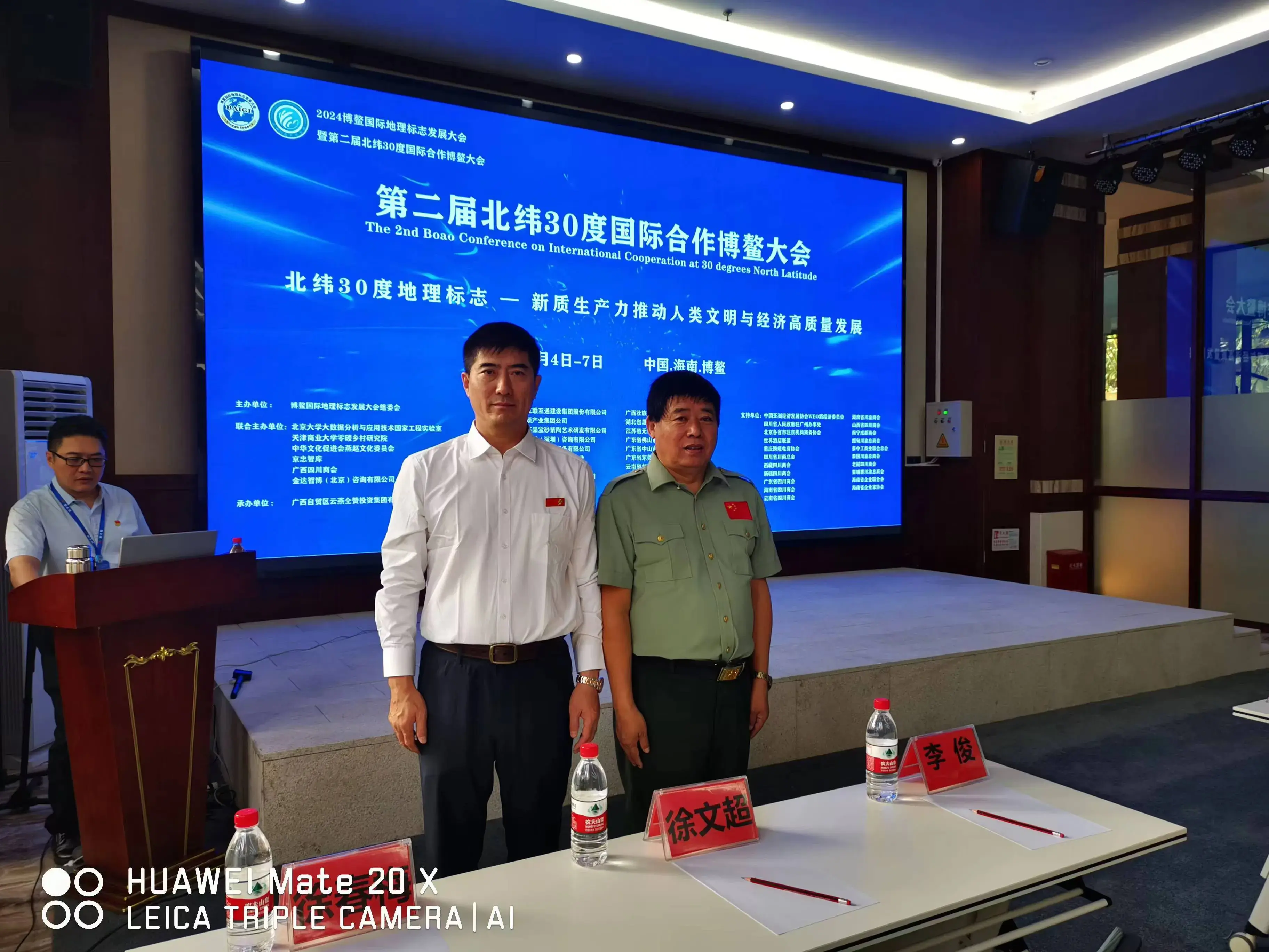 红色文化高建国应邀参加第二届北纬30度国际合作博鳌大会(图4)