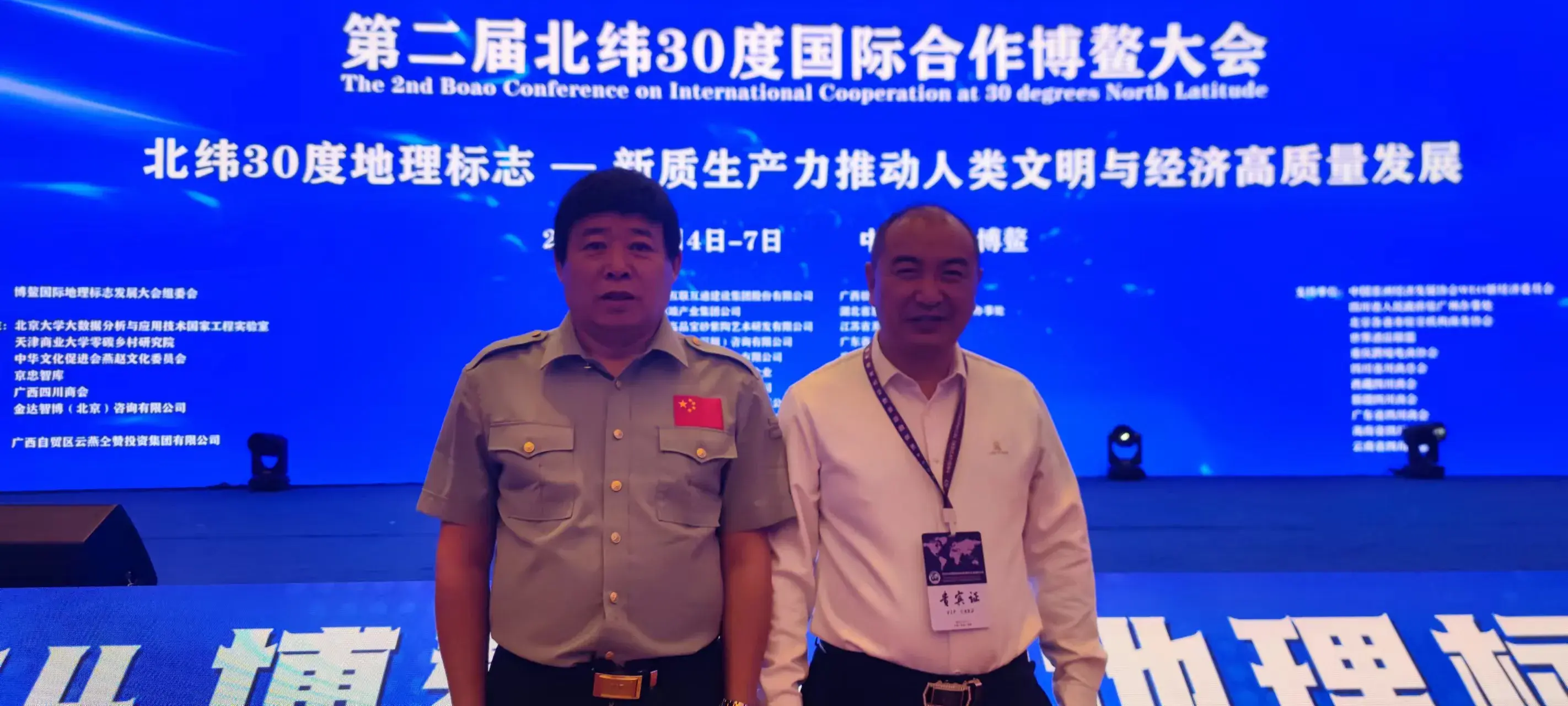 红色文化高建国应邀参加第二届北纬30度国际合作博鳌大会(图5)