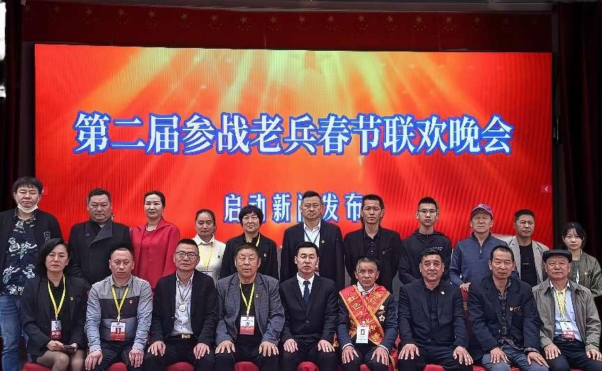 参战老兵永远跟党走 欢乐过大年 2025第二届参战老兵春节联欢晚会启动仪式暨新闻发布会在北京举行！(图7)