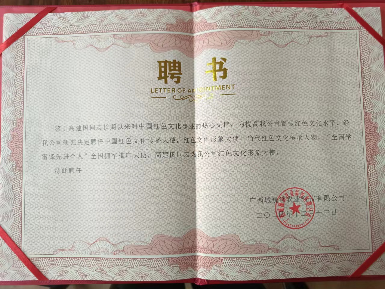 红色文化高建国被广西企业聘为红色文化形象大使(图2)