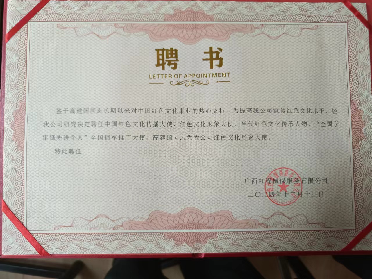 红色文化高建国被广西企业聘为红色文化形象大使(图4)