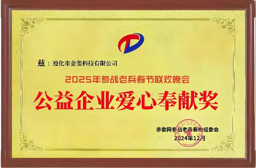 “公益点燃希望 赤委网与参战老兵同行” 春节联欢晚会在首都圆满落幕(图2)