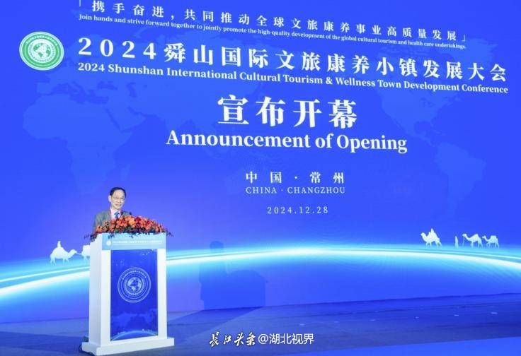 第一届舜山国际文旅康养小镇发展大会在江苏省常州市“舜山小镇〞