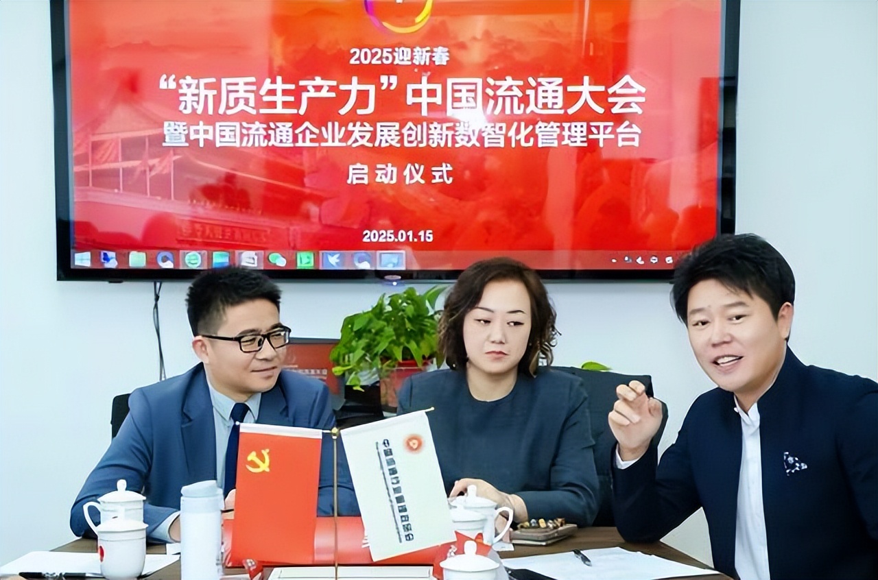 新质生产力—中国流通大会暨中国流通企业发展创新数智化管理平台启动仪式在京举行(图5)