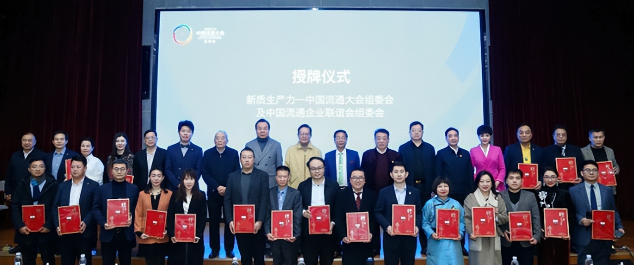 新质生产力—中国流通大会暨中国流通企业发展创新数智化管理平台启动仪式在京举行(图8)