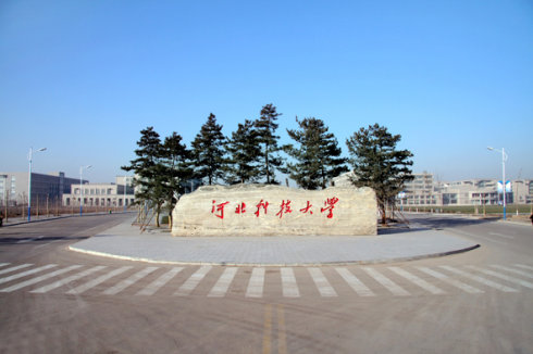 名校频道讯：河北科技大学(图2)