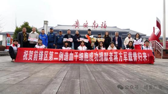 传递“生命火种” 广安新年首例造血干细胞捐献完成(图2)