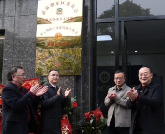 公益频道：湘东区“148”法律服务所焕新开业，助力法治惠民(图5)