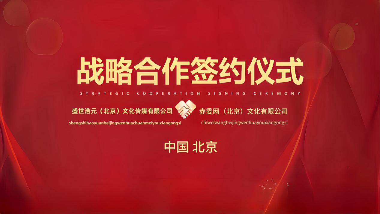 赤委网发起红色文化传承 挖掘 交流一体化战略合作协议签订仪式(图3)