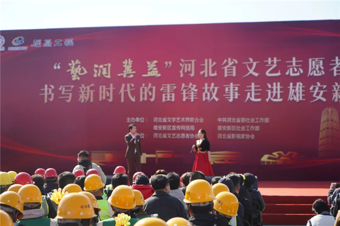 河北省文艺志愿者书写新时代的雷锋故事主题演出走进雄安新区(图9)