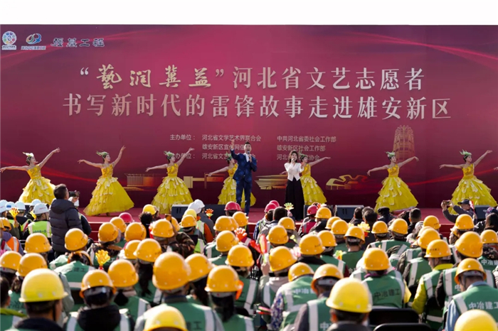 河北省文艺志愿者书写新时代的雷锋故事主题演出走进雄安新区(图10)