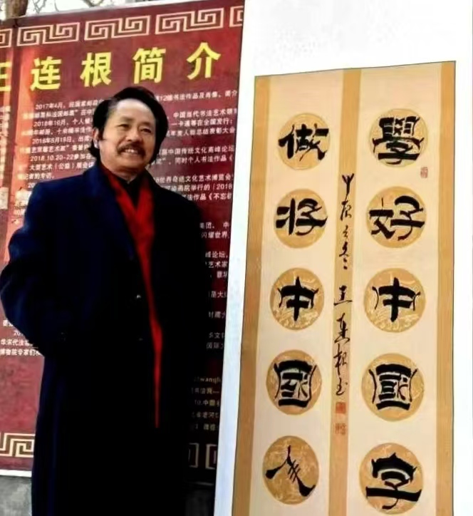 墨海行舟 著名书法家王连根的翰墨人生(图3)