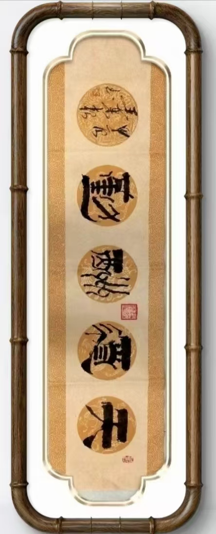 墨海行舟 著名书法家王连根的翰墨人生(图5)