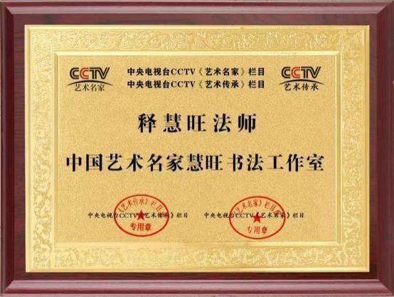 《人民艺术》——时代浪潮中的坚 守与创新:专访释慧旺(图5) 《人民艺术》——时代浪潮中的坚 守与创新:专访释慧旺(图6)