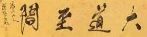 《人民艺术》——时代浪潮中的坚 守与创新:专访释慧旺(图12) 《人民艺术》——时代浪潮中的坚 守与创新:专访释慧旺(图13)