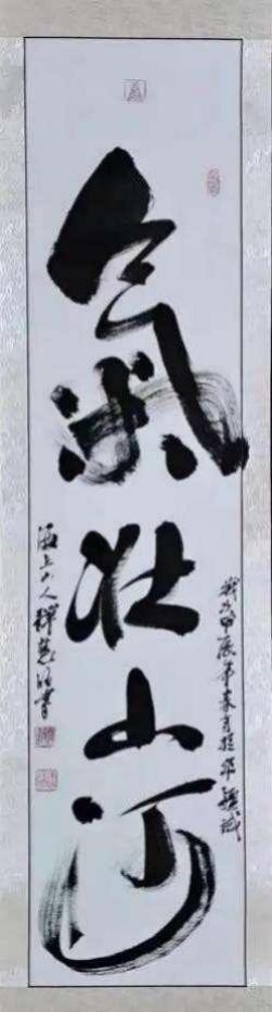 《人民艺术》——时代浪潮中的坚 守与创新:专访释慧旺(图14) 《人民艺术》——时代浪潮中的坚 守与创新:专访释慧旺(图15)