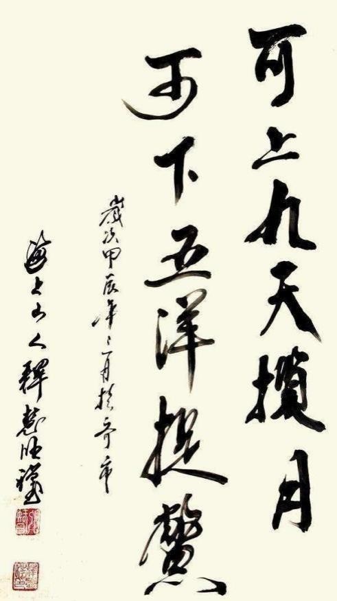中国书法艺术成交排行榜——释慧旺(图12) 中国书法艺术成交排行榜——释慧旺(图13)