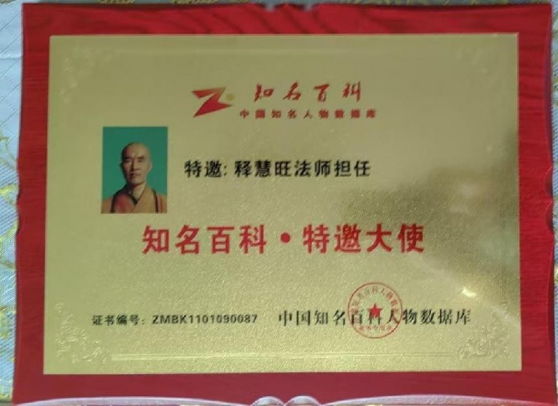 《星光闪耀·大咖云集》著名艺术家·释慧旺特别报道(图7) 《星光闪耀·大咖云集》著名艺术家·释慧旺特别报道(图7)