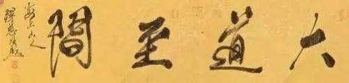 《星光闪耀·大咖云集》著名艺术家·释慧旺特别报道(图13) 《星光闪耀·大咖云集》著名艺术家·释慧旺特别报道(图13)