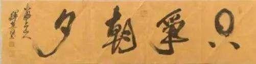 《星光闪耀·大咖云集》著名艺术家·释慧旺特别报道(图11) 《星光闪耀·大咖云集》著名艺术家·释慧旺特别报道(图11)