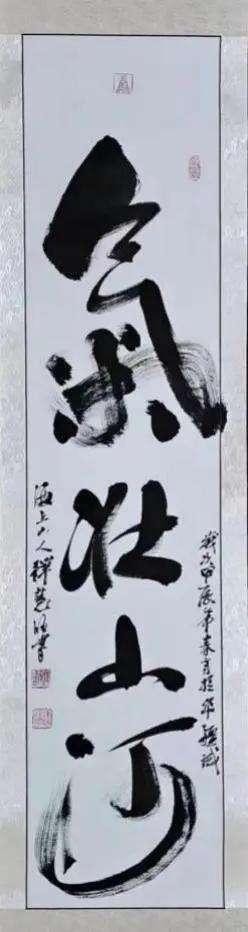 《星光闪耀·大咖云集》著名艺术家·释慧旺特别报道(图15) 《星光闪耀·大咖云集》著名艺术家·释慧旺特别报道(图15)