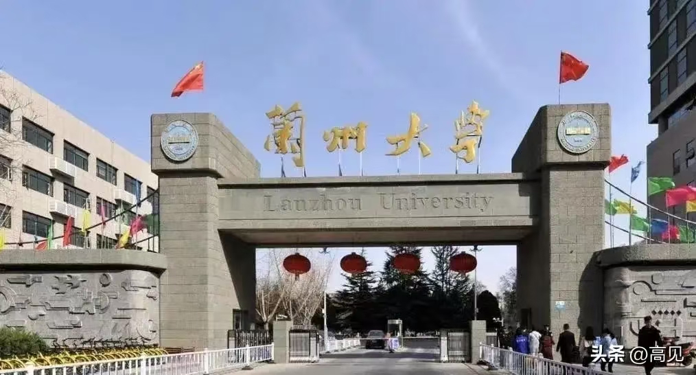 <strong>兰州大学</strong>