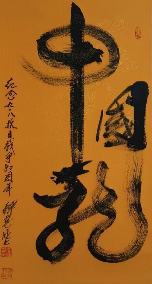 国际未来十年投资和收藏价值排行榜——释慧旺法师(图17)