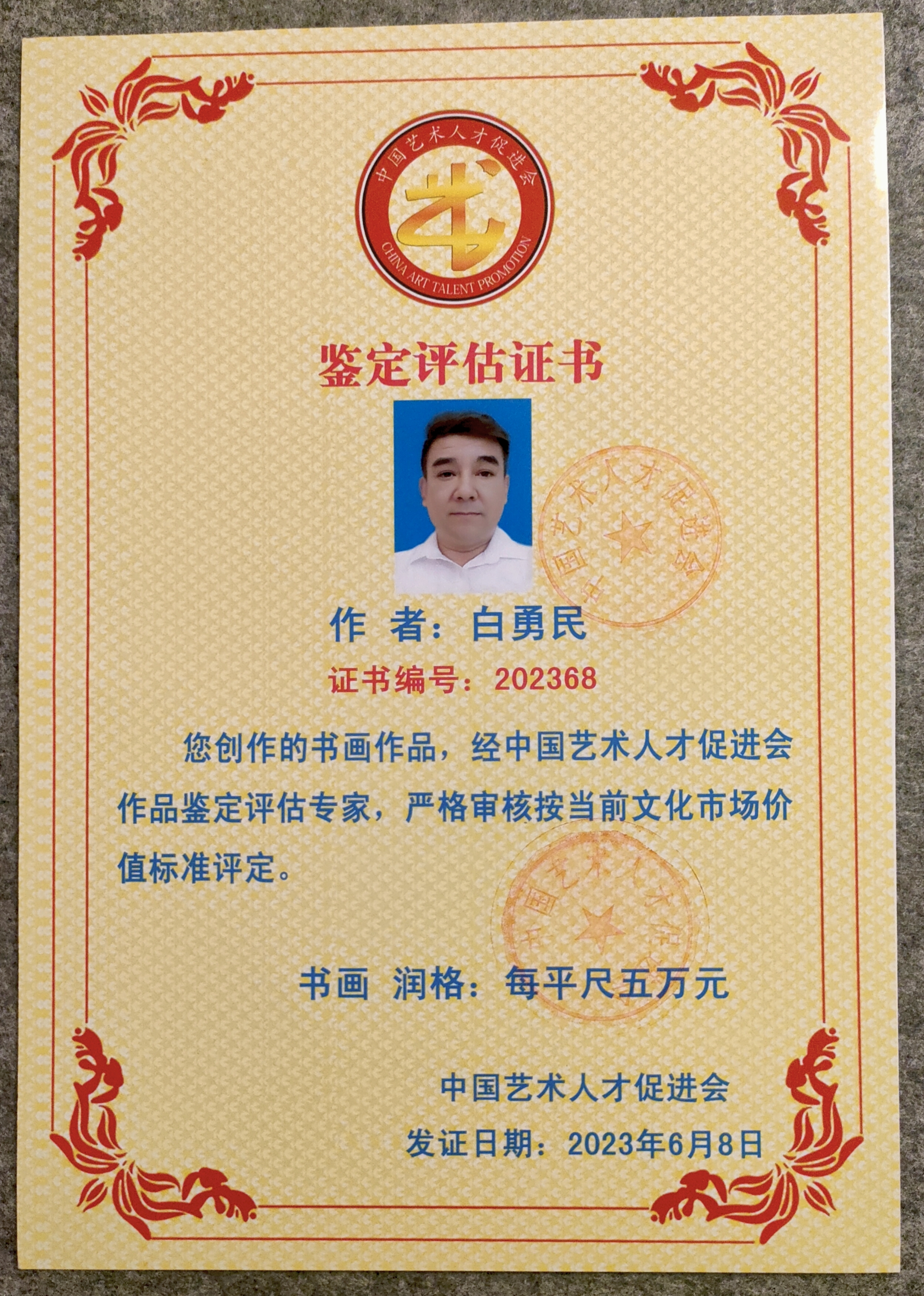 书法作者:白勇民老师(图4) 书法作者:白勇民老师(图4)