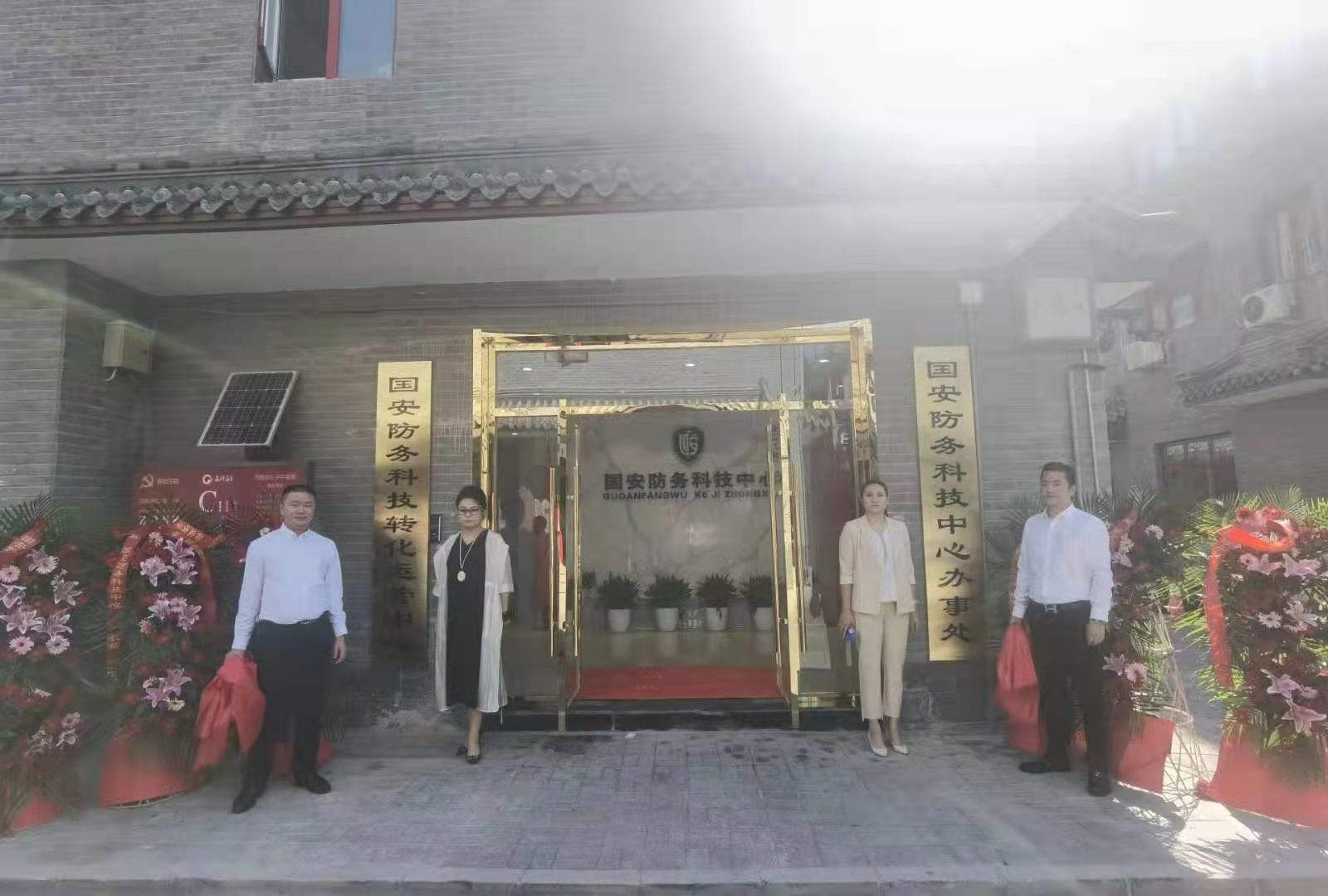 国安防务科技中心全国运营中心在京成立(图3) 国安防务科技中心全国运营中心在京成立(图3)