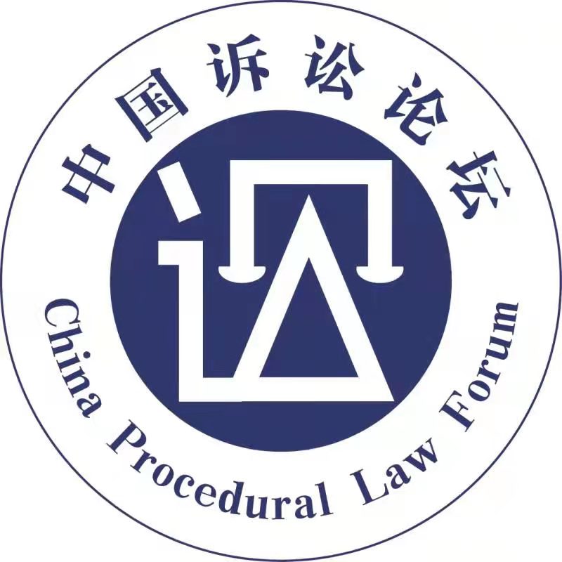 2021 ▪中国诉讼论坛将于11月份在山东曲阜举办(图4)